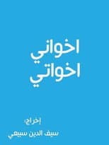 Poster for أخواني أخواتي