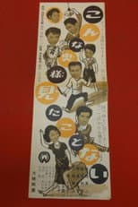 Poster for Konna okusama mita koto nai