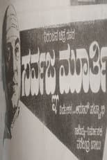Poster for Sarvagna Murthy