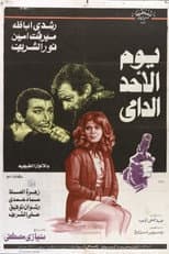 Poster for Youm El Ahad El Damy