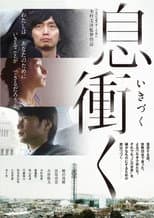 Poster for Breath of Rokkasho