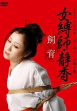 Poster for Female Bondage: Shizuka Raising