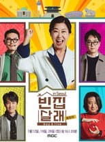 Poster for 빈집살래