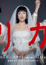 Poster for Rika