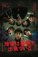 Poster for Hell is Made of Good Intentions