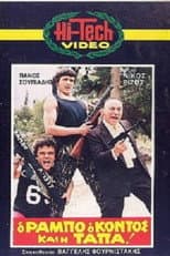 Poster for O Rambo, o Kontos kai i Tapa!
