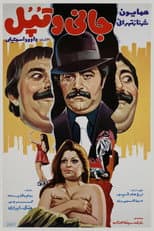 Poster for Johnny va topol