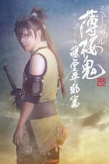 Poster for Musical 『Hakuoki Kyoto Winds』 Heisuke Toudou Version