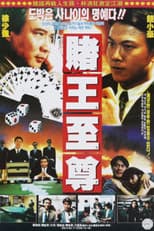 Poster for All Mighty Gambler