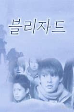 Poster for Blizzard