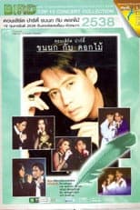 Poster for Bird Thongchai Concert Feather and Flowers #1/1995 Feather and Flowers Party