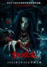 Poster for Red Wedding Dress