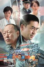 Poster for 后海不是海
