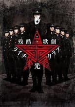 Poster for Cruel Opera Litchi Hikari Club Stage Play