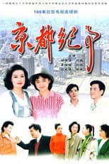 Poster for Capital Story