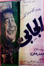 Poster for The Money Collector