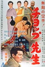 Poster for The Chop Professor