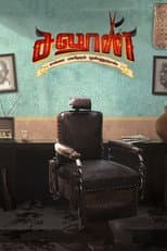 Poster for Saloon