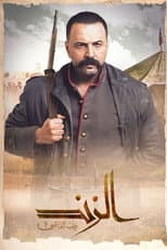 Poster for Al Zennd - Wolf of Al Assi