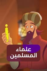 Poster for eulama' almuslimin
