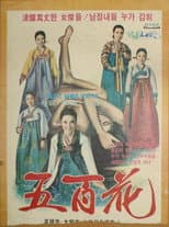 Poster for Five Hostesses for the Resistance