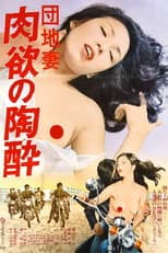 Poster for Apartment Wife: Lust for an Orgasm