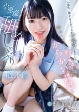 Poster for 「先生、奥さんとどっちがフェラ上手い？」妻がいるのに教え子のからかい誘惑と小悪魔舐めしゃぶりフルコースに溺れた口淫不倫