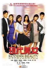 Poster for 现代美女