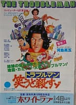 Poster for Troubleman Laughs and Kills
