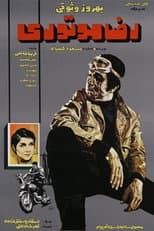 Poster for Reza, the Motorcyclist
