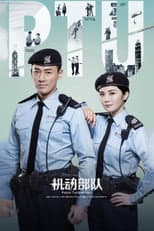 Poster for Police Tactical Unit