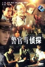 Poster for 警官与侦探