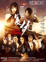 Poster for 武大郎复仇