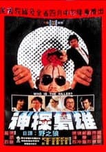 Poster for Who Is the Killer?