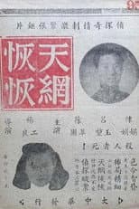 Poster for Tin Mong Foy Foy