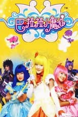 Poster for Balala the Fairies