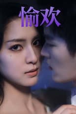 Poster for 步步引诱