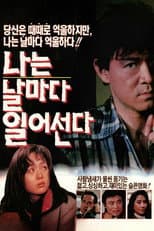 Poster for I Stand Up Every Day