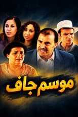 Poster for Une Saison sèche