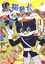 Poster for Inspector Black Cat