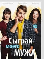 Poster for Play My Husband