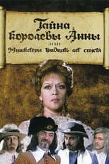 Poster for The Secret of Queen Anna or Musketeers 30 Years Later