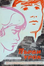 Poster for First Lesson