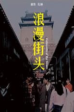 Poster for The Street Rhapsody