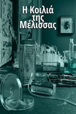 Poster for Η κοιλιά της μέλισσας