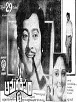 Poster for Amara Deepam