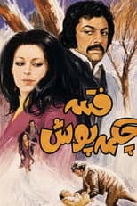 Poster for Fatemeh with the Boots