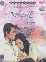 Poster for Flower in the Rain