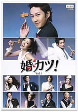 Poster for Konkatsu!