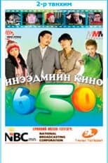 Poster for 650